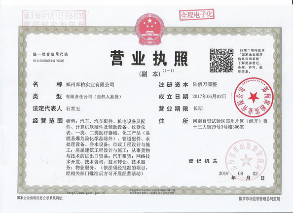 Chine ZHENGZHOU COOPER INDUSTRY CO., LTD. certifications